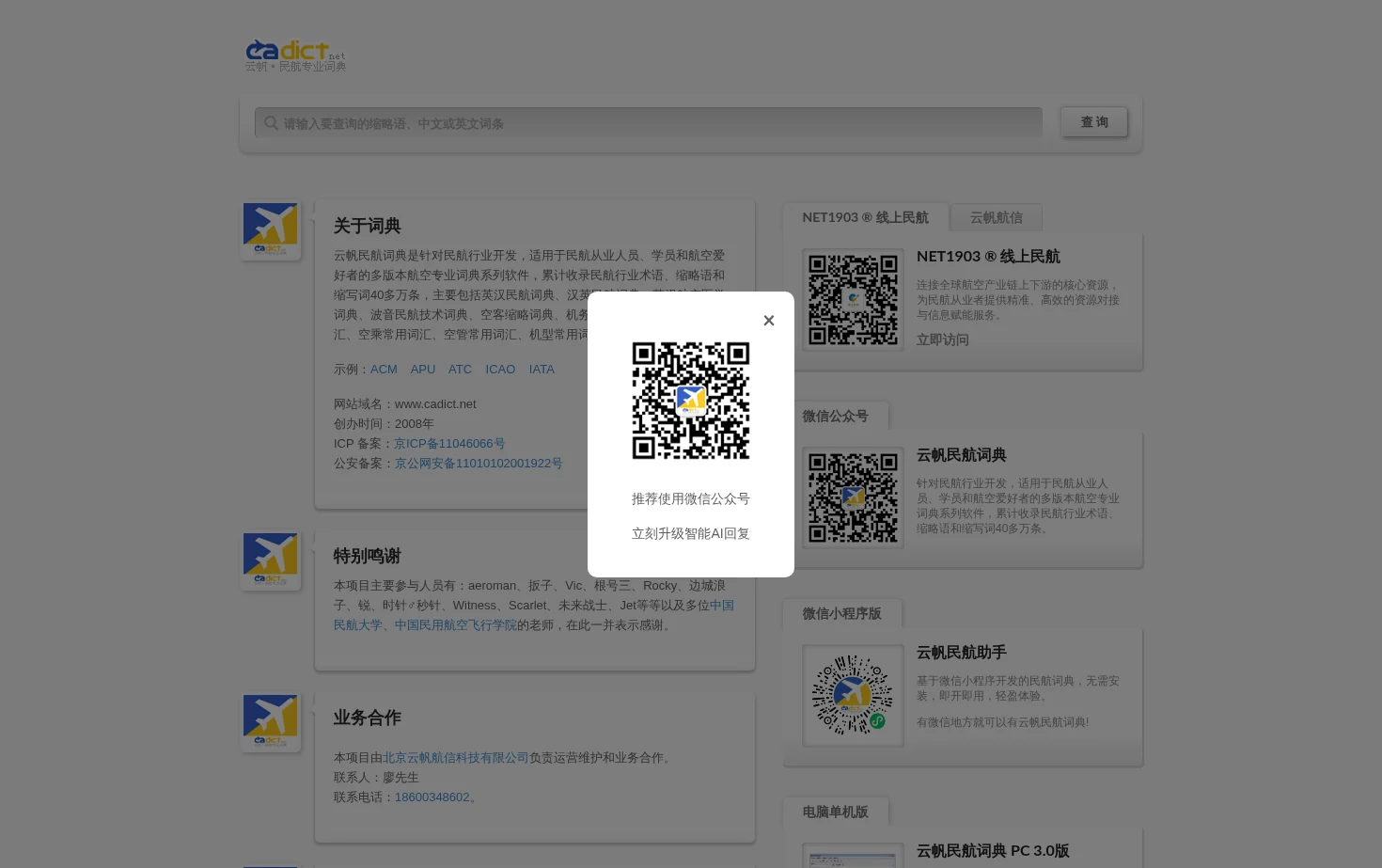 云帆民航词典 页面快照
